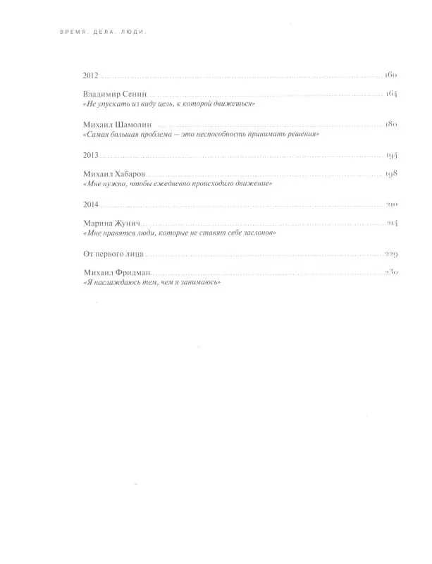 Уценка. Время. Дела. Люди. 2005-2014. Лучшие из ТОП-1000 российских менеджеров