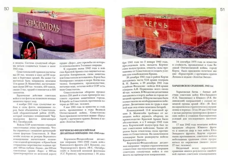От московской битвы до наших дней
