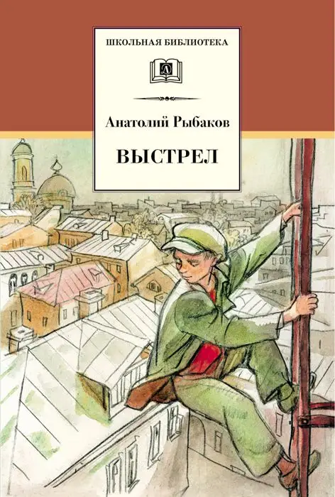 ШБ Выстрел (третья повесть трилогии)