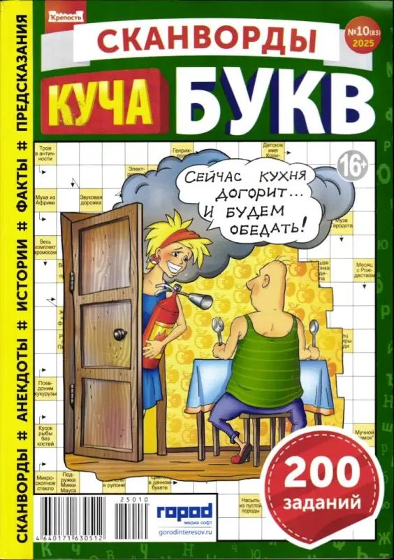 Крепость Куча Букв 10/25