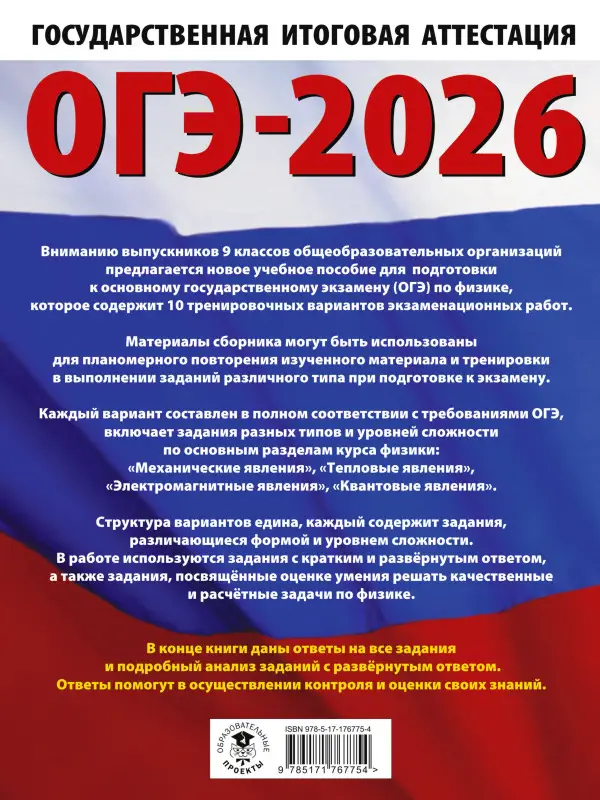 Уценка.Слепнева Нина Ивановна: ОГЭ-2026. Физика. 10 тренировочных вариантов экзаменационных работ для подготовки к основному государственному экзамену