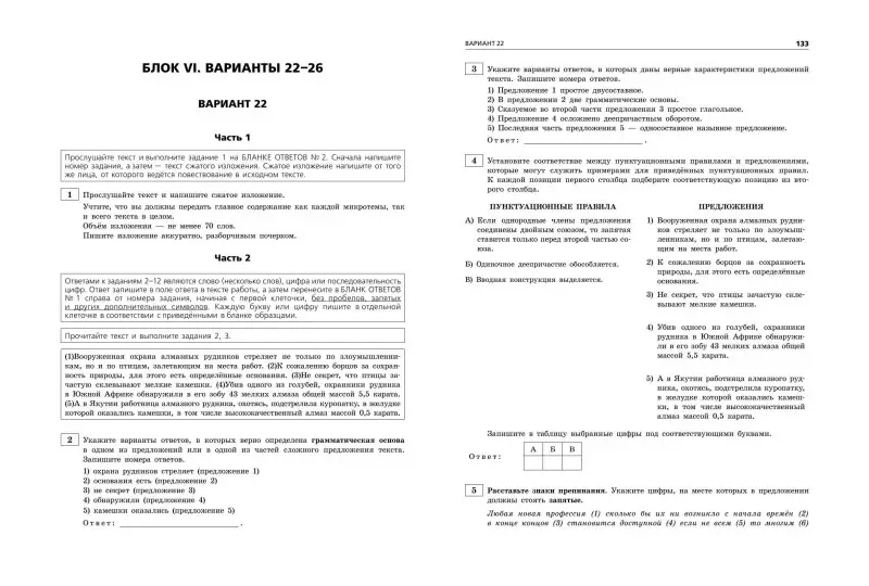 А. Ю. Бисеров. ОГЭ-2025. Русский язык. Тренировочные варианты. 30 вариантов