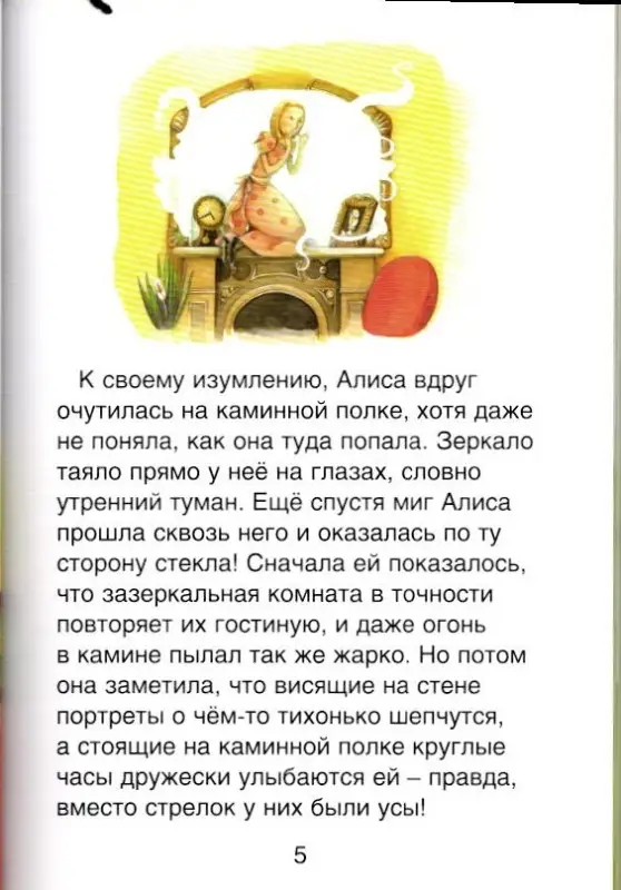 Алиса в Зазеркалье. Герои литературы и истории