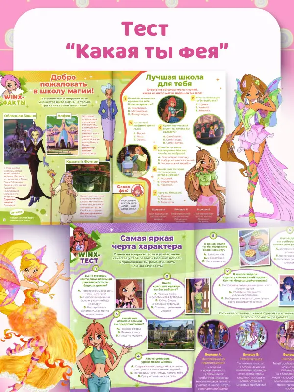 W0459 Winx Волшебницы / Комплект журналов для детей /  5 журналов + случайный подарок