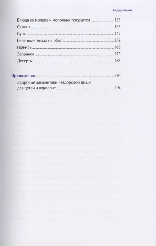 Уценка. Фадеева Наталья Ивановна: У ребенка лишний вес? Книга для сознательных родителей. Еда без вреда: Вкусные подсказки. Комплект из 2-х книг