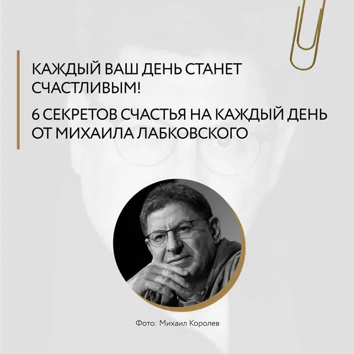 Михаил Лабковский. Хочу и буду. 6 правил счастливой жизни, или Метод Лабковского в действии
