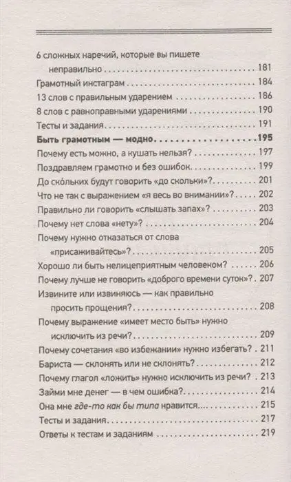 Все правила современного русского языка с примерами и разбором ошибок
