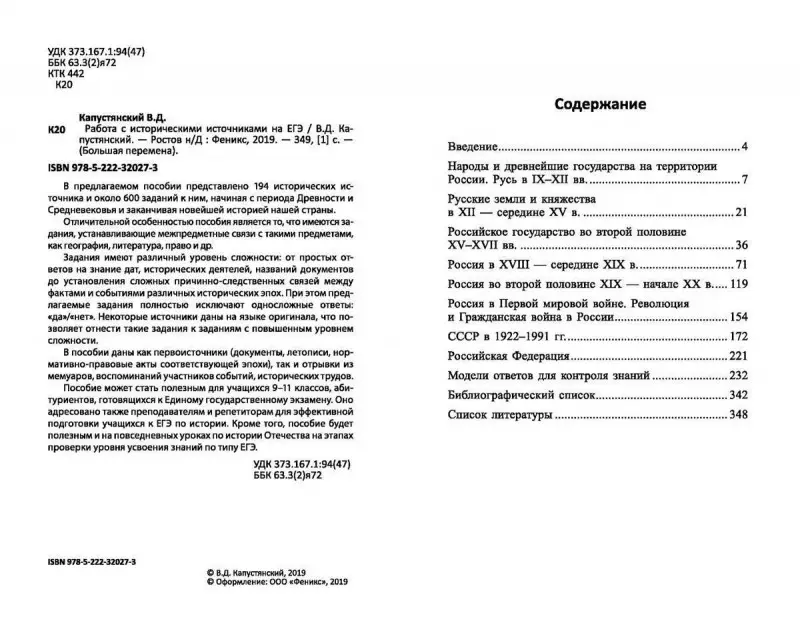 Владимир Капустянский: Работа с историческими источниками на ЕГЭ
