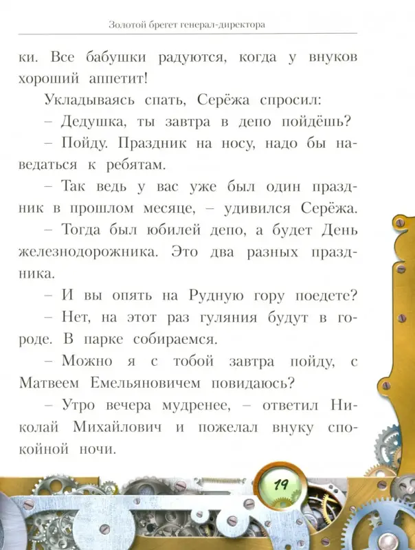 Золотой брегет генерал-директора: Александр Прасол