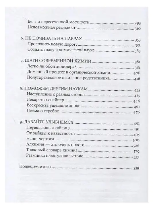 Уценка. Левицкий Михаил М.: Карнавал молекул: химия необычная и забавная