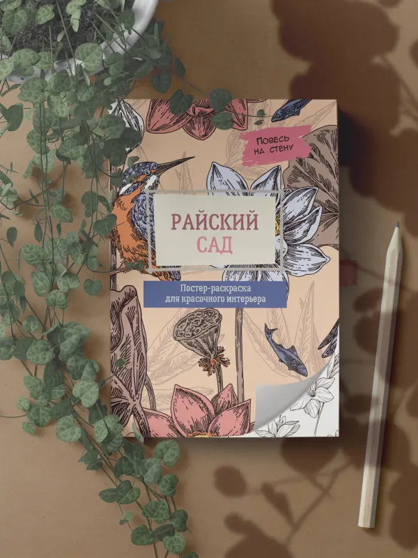 Райский сад