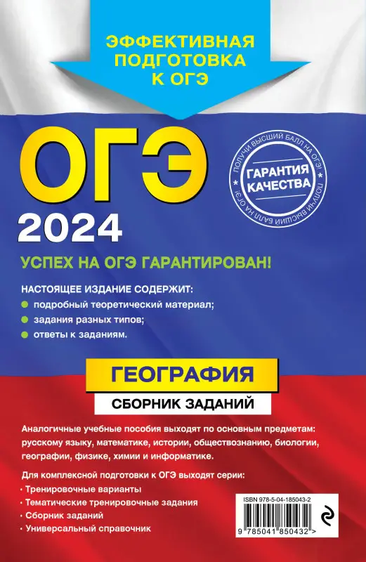 Ю. А. Соловьева, А. Б. Эртель. ОГЭ-2024. География. Сборник заданий