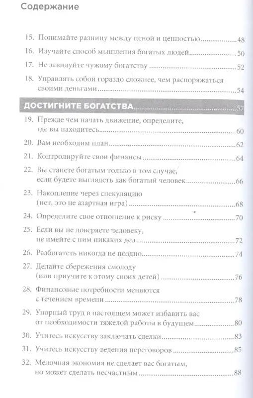 Уценка. Темплар Ричард. Правила богатства: Свой путь к благосостоянию