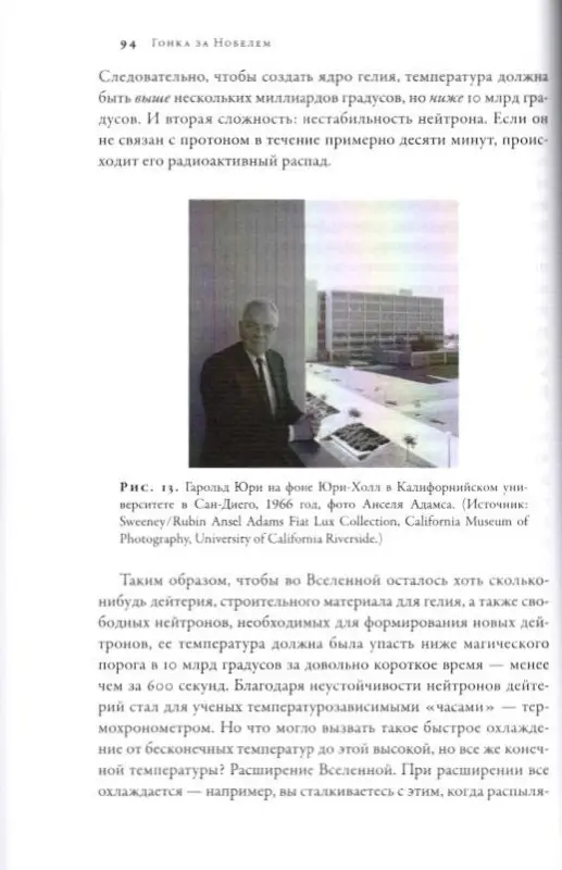 Китинг Брайан: Гонка за Нобелем: История о космологии, амбициях и высшей научной награде