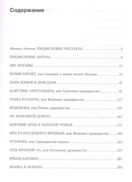Уценка. Рахматуллин Рустам. Две Москвы: Метафизика столицы