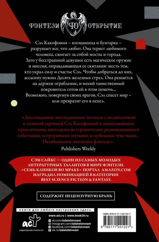 Уценка. Сайкс Сэм. Десять железных стрел