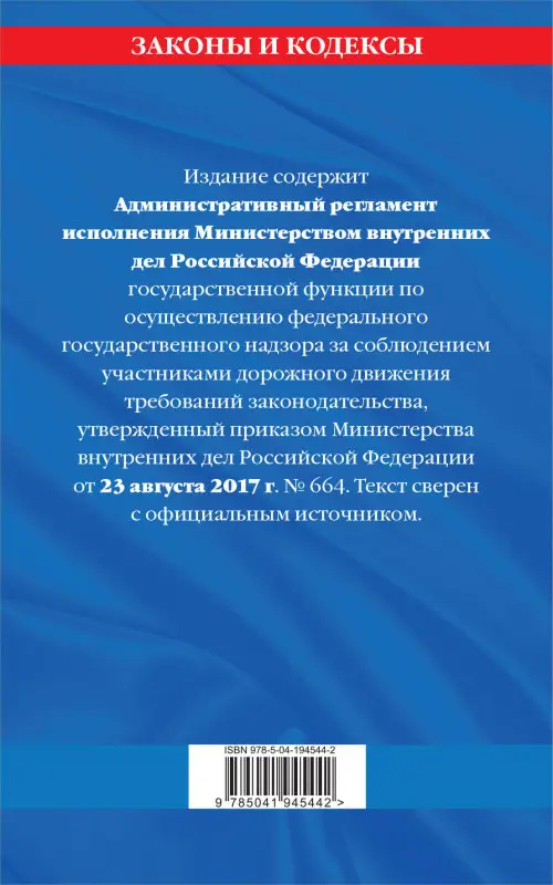 Новый административный регламент ГИБДД по сост. на 2024 г.