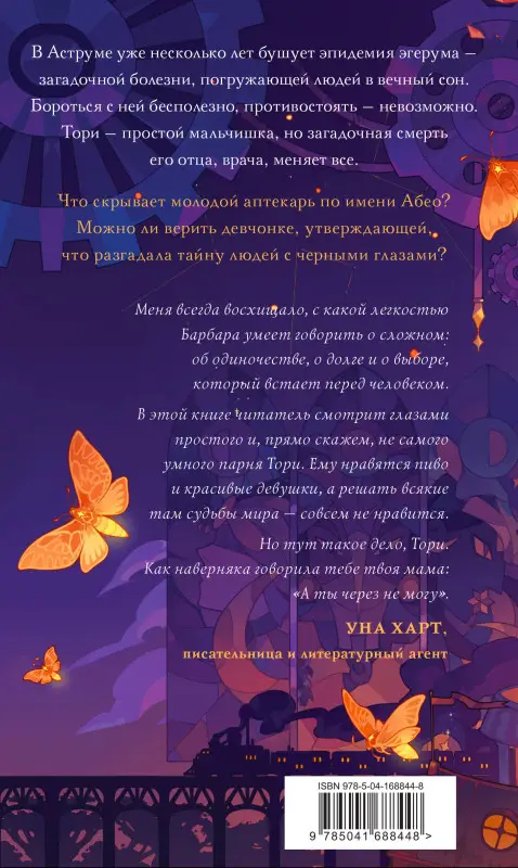 Уценка. Барбара Морриган. Неспящие