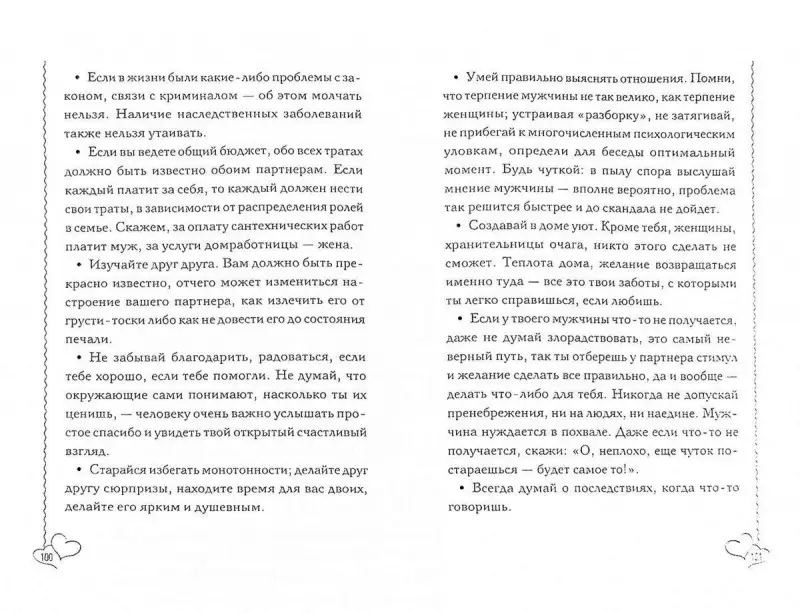 Уценка. Четыре сезона любви: от весенней улыбки до зимних холодов