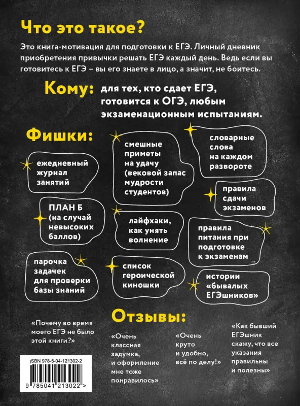 Обережки для ЕГЭшки. Книга-талисман для подготовки к экзаменам (черная)