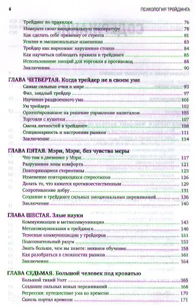 Уценка. Стинбарджер Бретт: Психология трейдинга: Инструменты и методы принятия решений