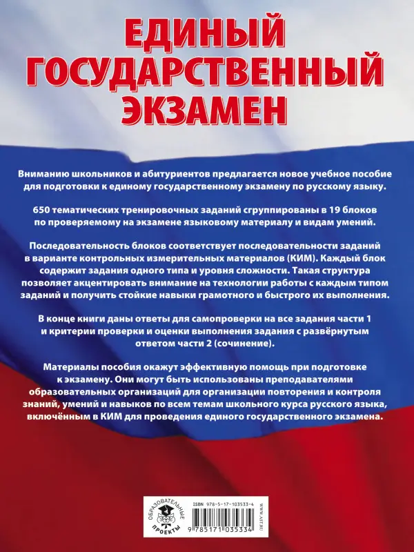 Текучёва Ирина Викторовна: ЕГЭ. Русский язык. Большой сборник тематических заданий для подготовки к единому государственному экзамену