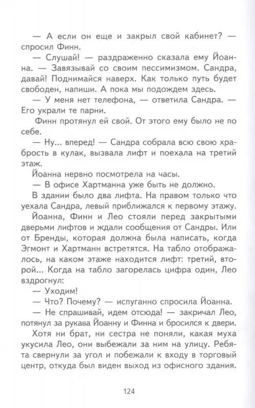Андреас Шлютер: Таинственный след в Берлине