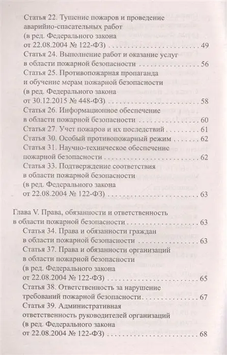 Уценка. Правила пожарной безопасности в Российской Федерации. Сборник правил и нормативно-правовых актов с комментариями