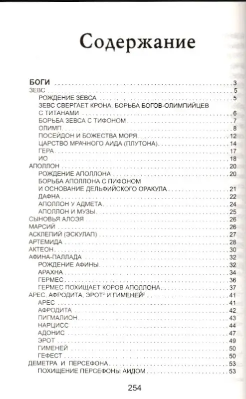 Николай Кун: Легенды и мифы Древней Греции. Боги и Герои