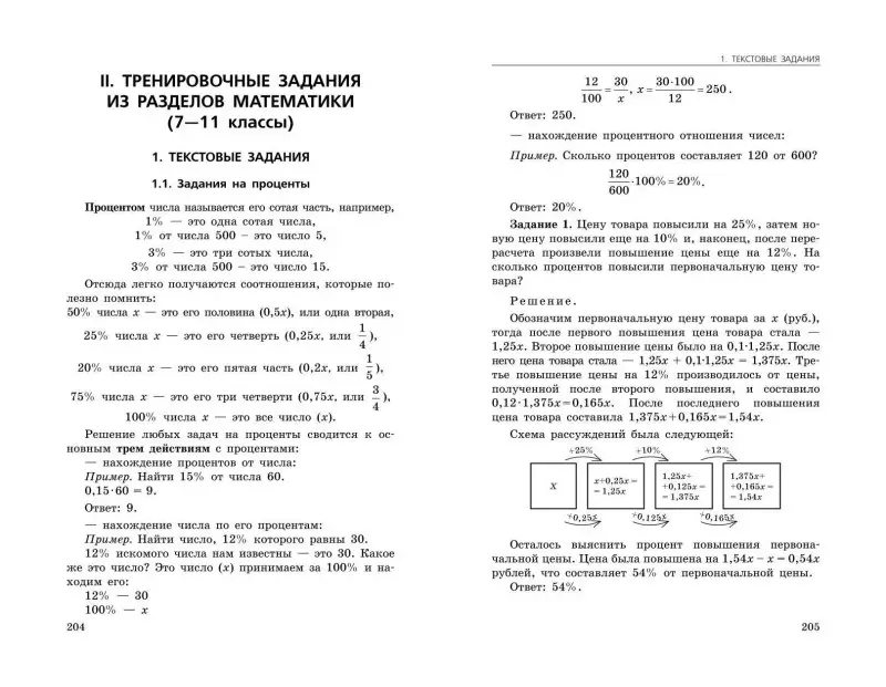 Уценка. В. В. Кочагин, М. Н. Кочагина. ЕГЭ-2025. Математика. Сборник заданий: 900 заданий с ответами