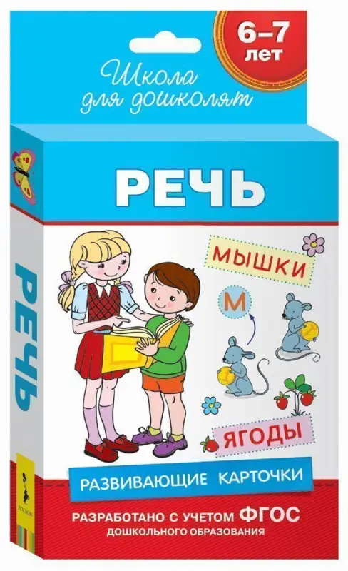 Уценка. Развивающие карточки. Речь