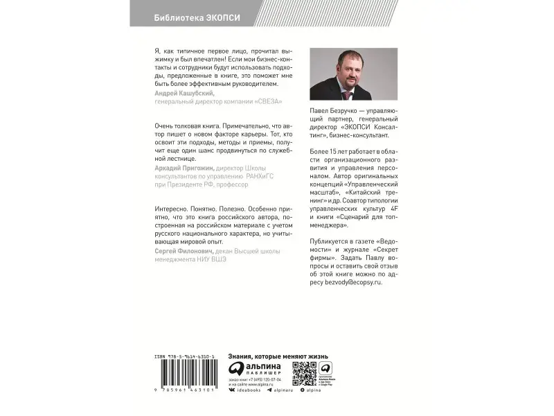 Уценка. Безручко Павел: Без воды: Как писать предложения и отчеты для первых лиц