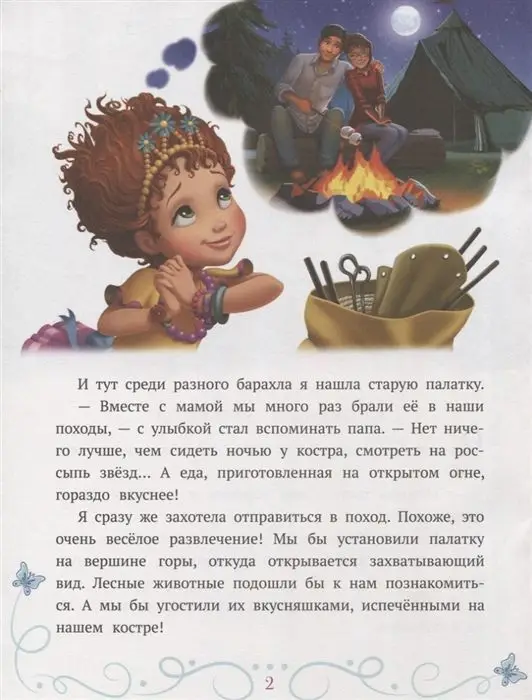 Уценка. Сказочные истории. Веселые деньки. Изысканная Нэнси Клэнс