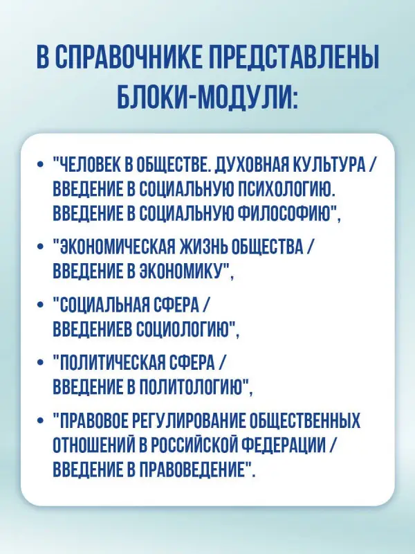 Баранов Пётр Анатольевич, Воронцов Александр Викторович, Шевченко Сергей Владимирович: ЕГЭ. Обществознание. Новый полный справочник для подготовки к ЕГЭ