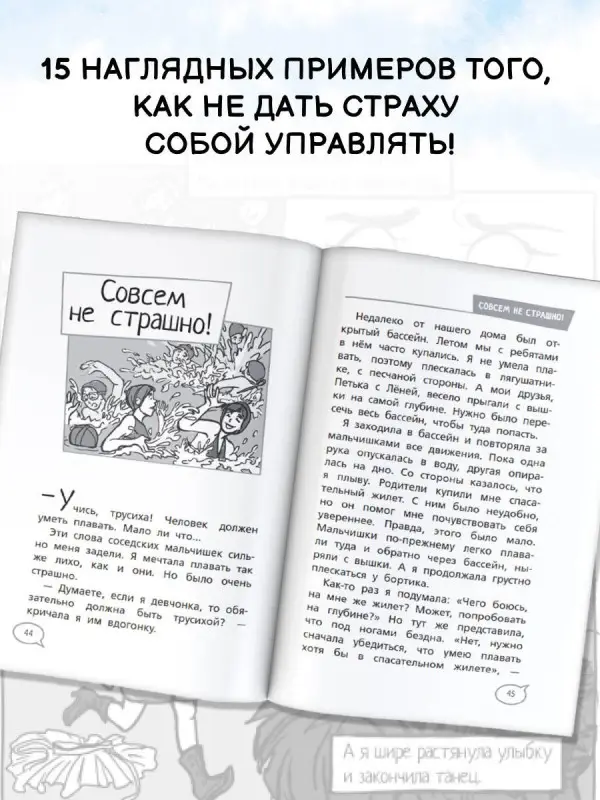 Владимова Марина Георгиевна, Кривушенкова Фарида: Ты сильнее своих страхов