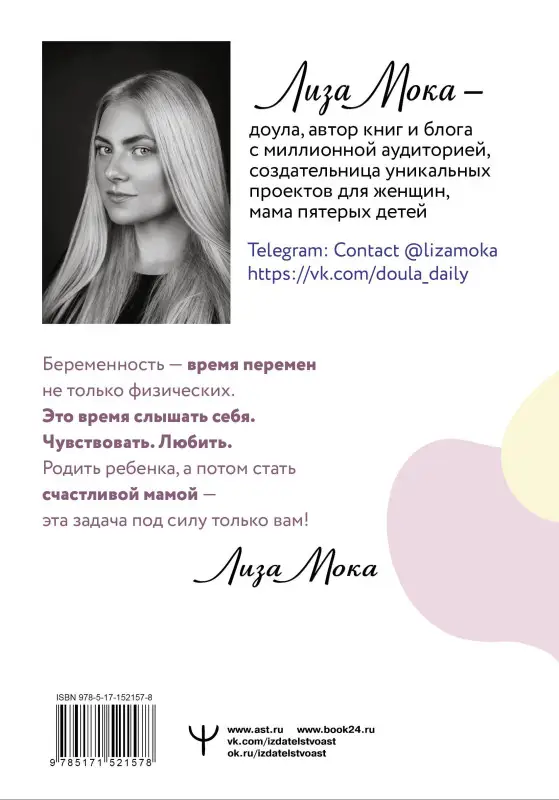 Уценка. Мока Лиза: РОДЫ ПРОСТО, 2-е издание, дополненное и переработанное