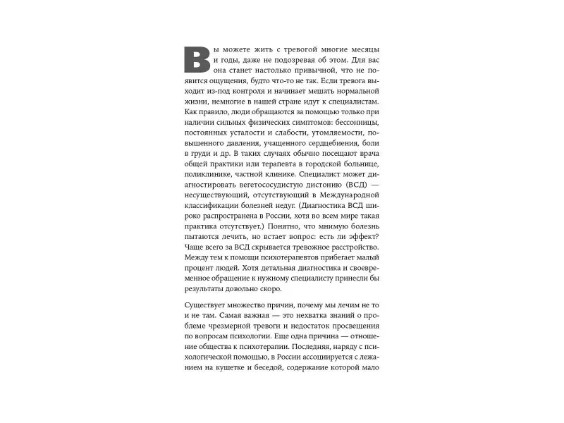 Погребняк Анна: Тирания тревоги: Как избавиться от тревожности и беспокойства