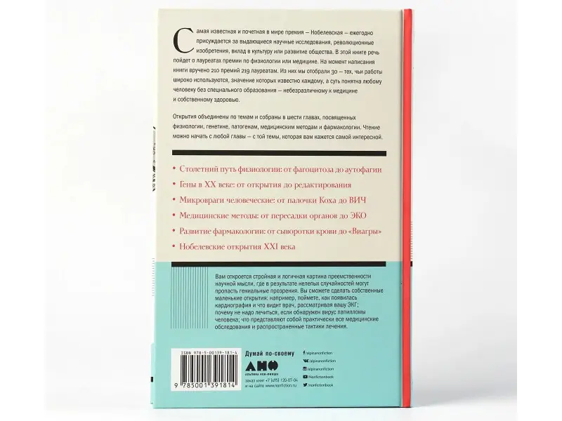 Шестова Ольга Леонидовна: 30 нобелевских премий: Открытия, изменившие медицину