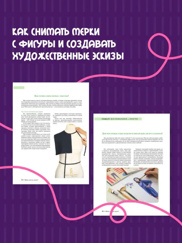 Корфиати Анастасия: Шить или не шить? Секреты портновского мастерства для начинающих