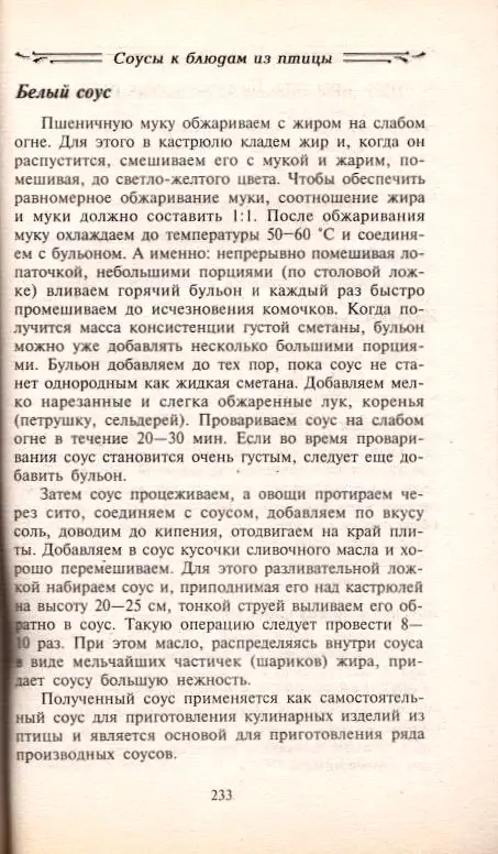 Блюда из птицы