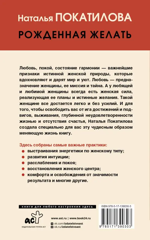 Уценка.Рожденная желать. Женская сила в реализации желаний