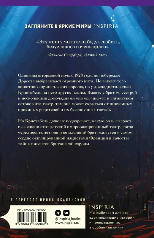Джоанна Куинн. Театр китового уса
