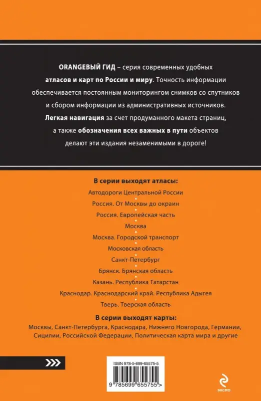 Уценка. Атлас автодорог Подмосковья