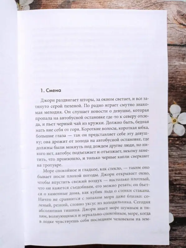 Эмма Стоунекс. Смотрители маяка