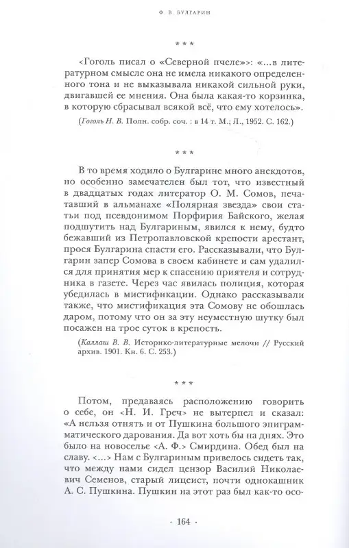 Курганов Ефим: Однажды Гоголь пришел к Пушкину…: Анекдоты о русских писателях