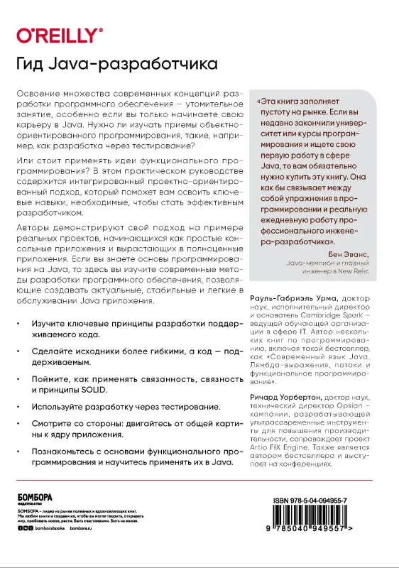 Уценка. Рауль-Габриэль Урма, Ричард Уорбертон. Гид Java-разработчика. Проектно-ориентированный подход