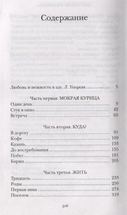 Уценка. Гузель Яхина: Зулейха открывает глаза