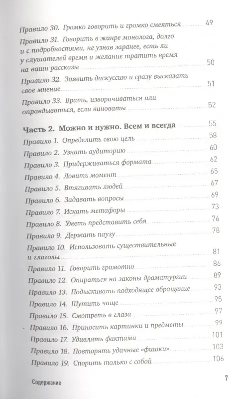 Зверева Нина Витальевна: Правила делового общения: 33 "нельзя" и 33 "можно"