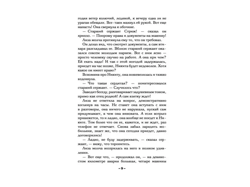 Тот, кто появляется в полночь