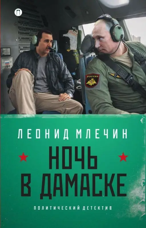 Уценка. Ночь в Дамаске